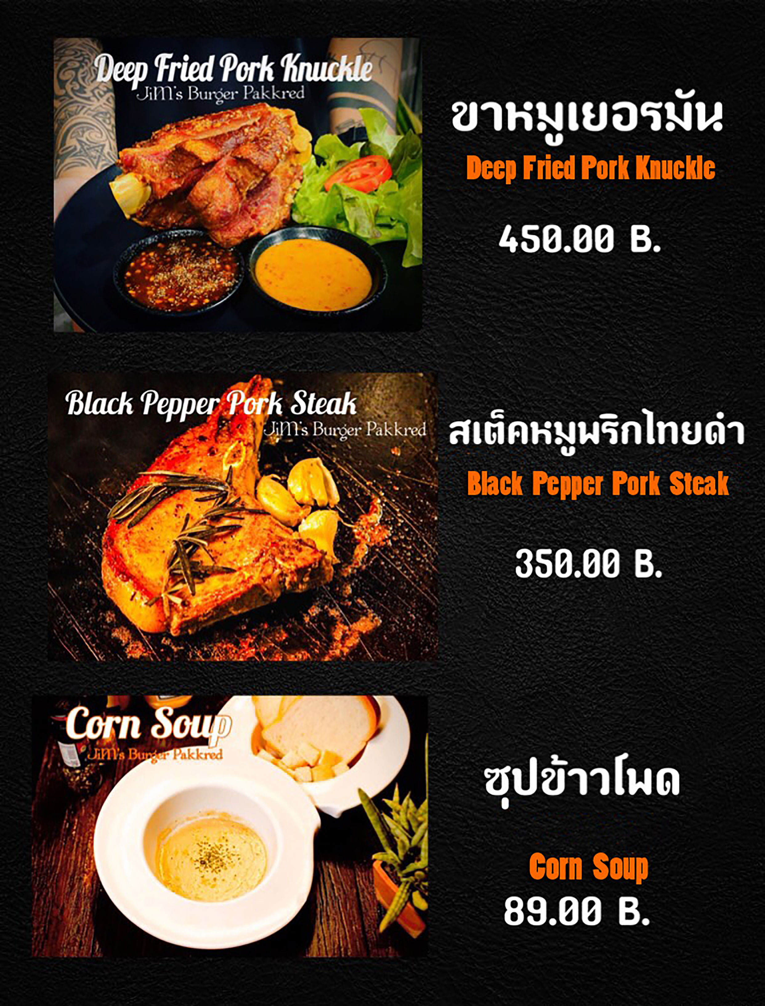 ร้านจิมส์เบอร์เกอร์ ปากเกร็ด กทม. Jim's Burger QR Menu