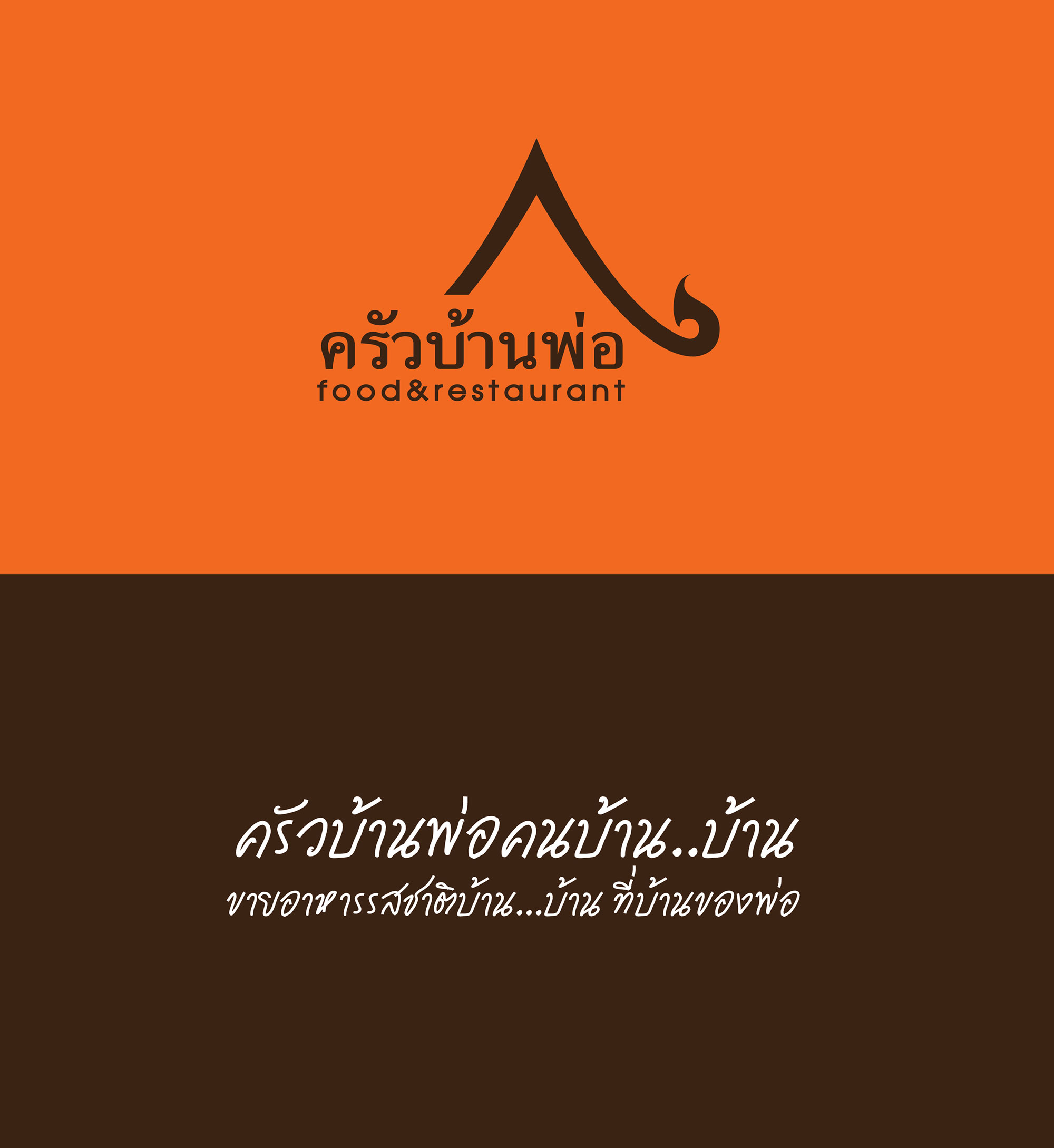 ครัวบ้านพ่อ QR Menu