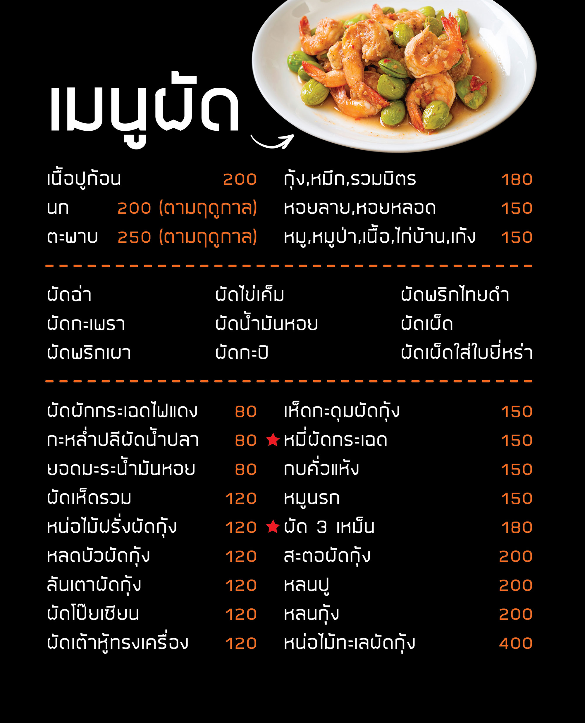 ครัวบ้านพ่อ QR Menu