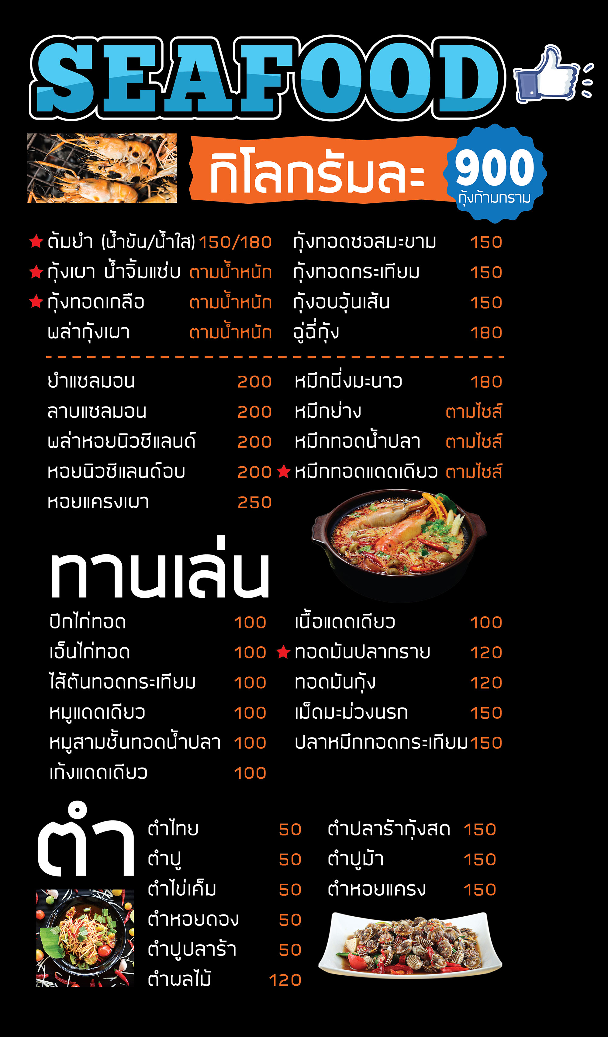 ครัวบ้านพ่อ QR Menu