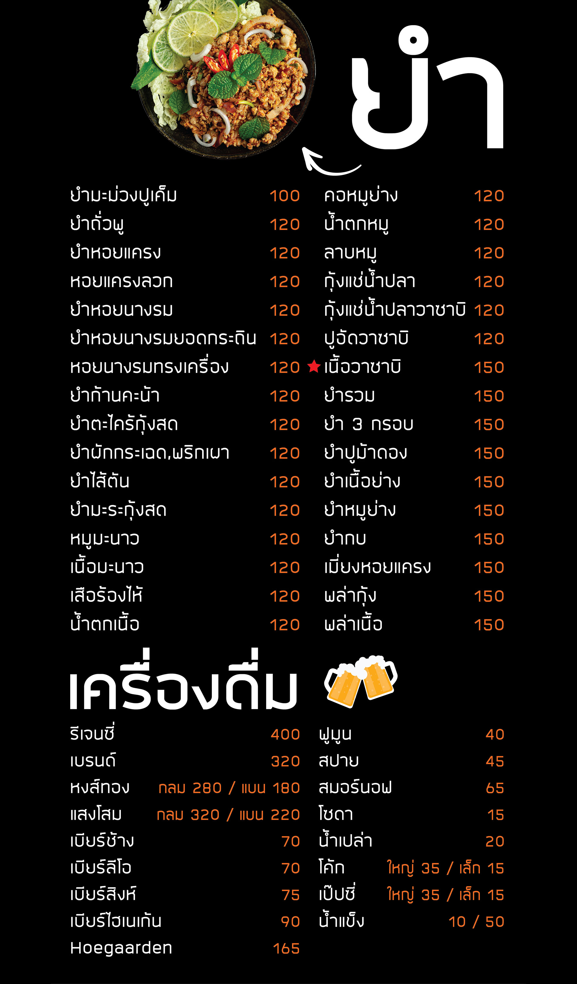 ครัวบ้านพ่อ QR Menu