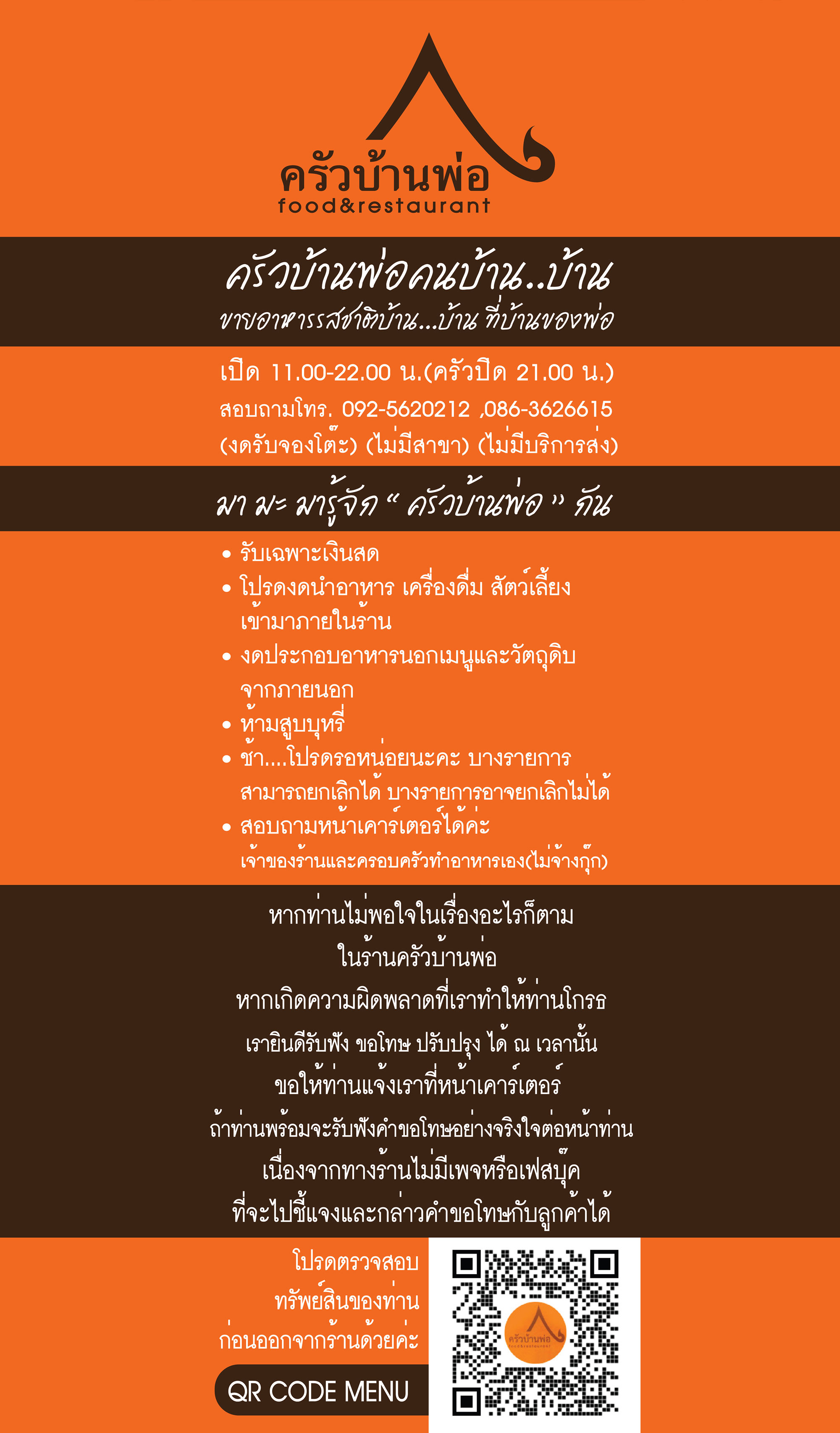 ครัวบ้านพ่อ QR Menu