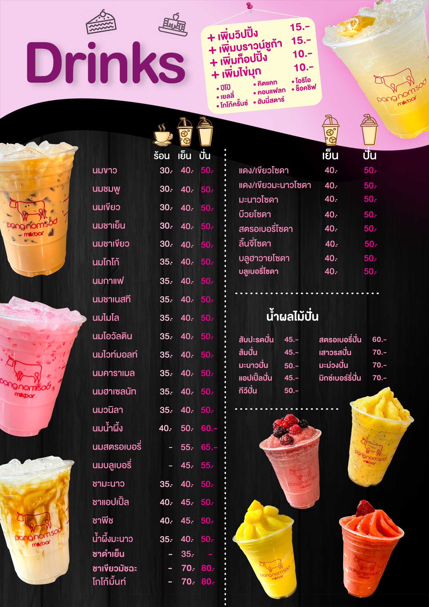 ร้านปังนมสด สุราษฎร์ธานี QR Menu