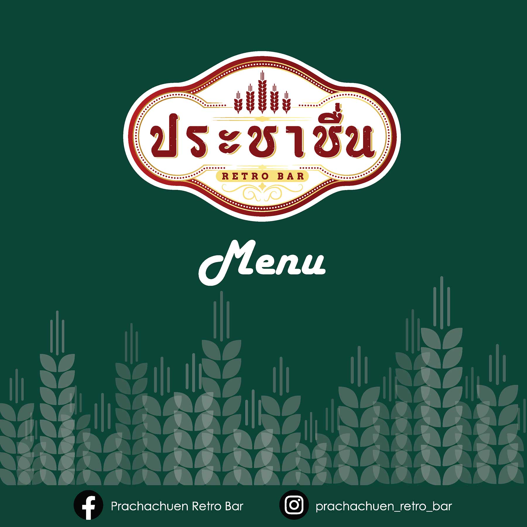 ประชาชื่น Retro Bar QR Menu