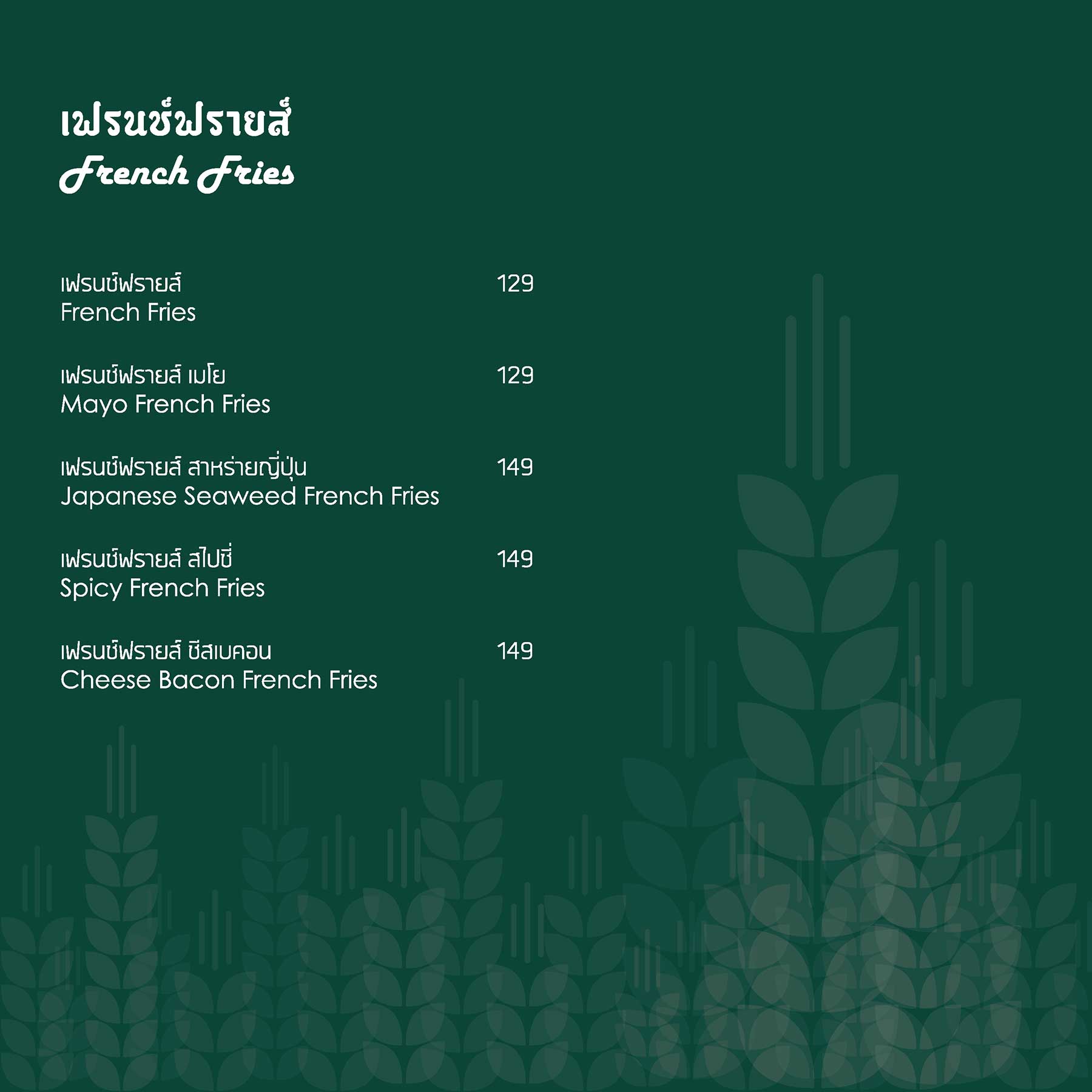 ประชาชื่น Retro Bar QR Menu