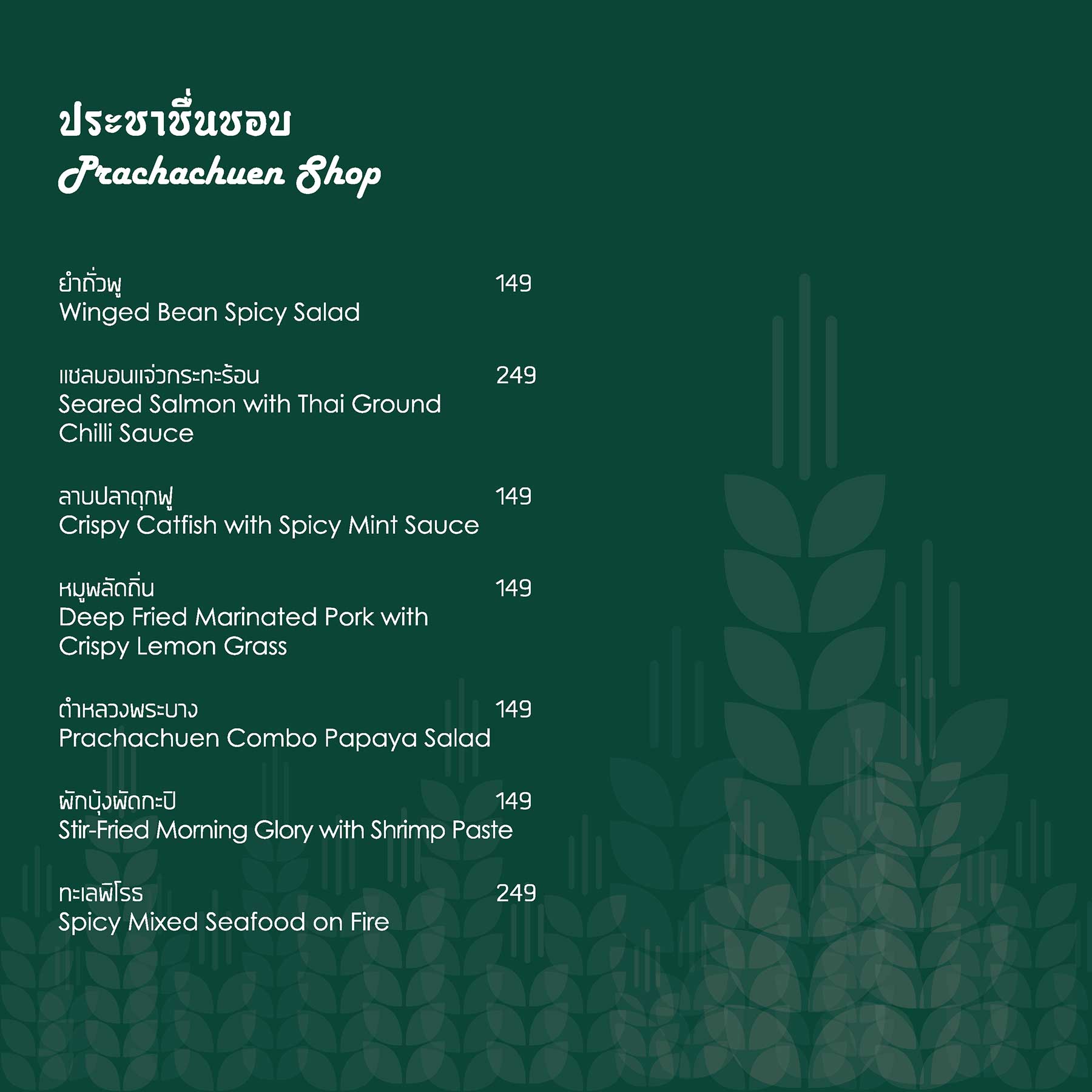 ประชาชื่น Retro Bar QR Menu