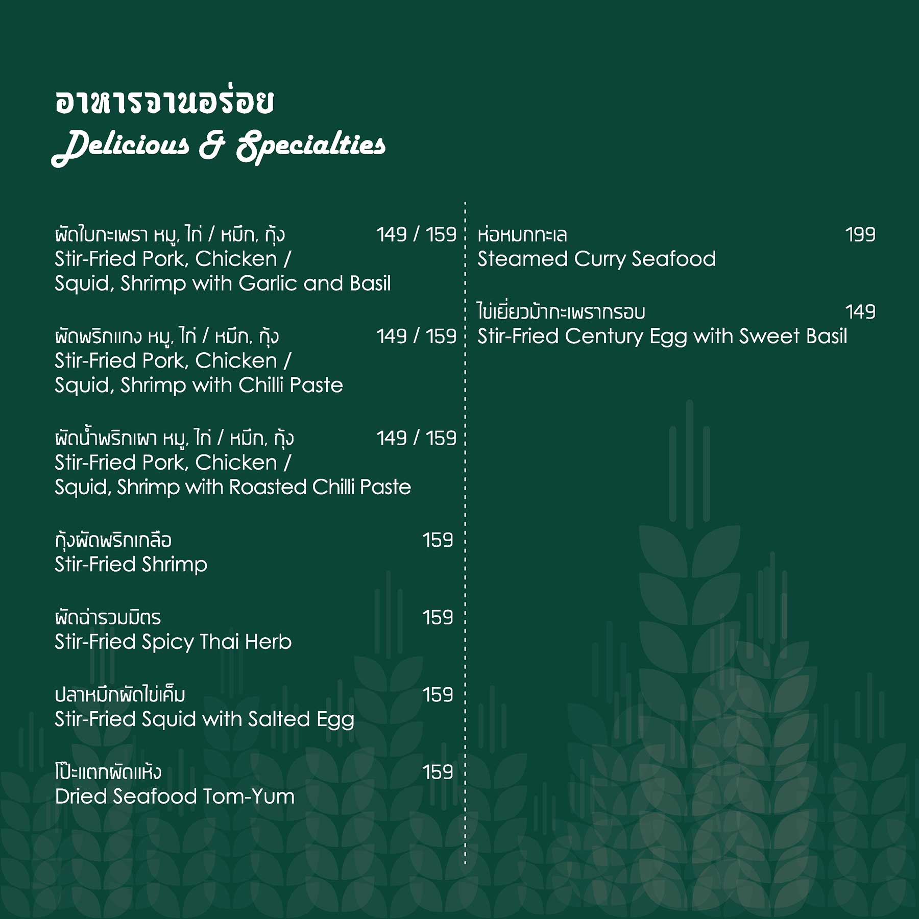 ประชาชื่น Retro Bar QR Menu