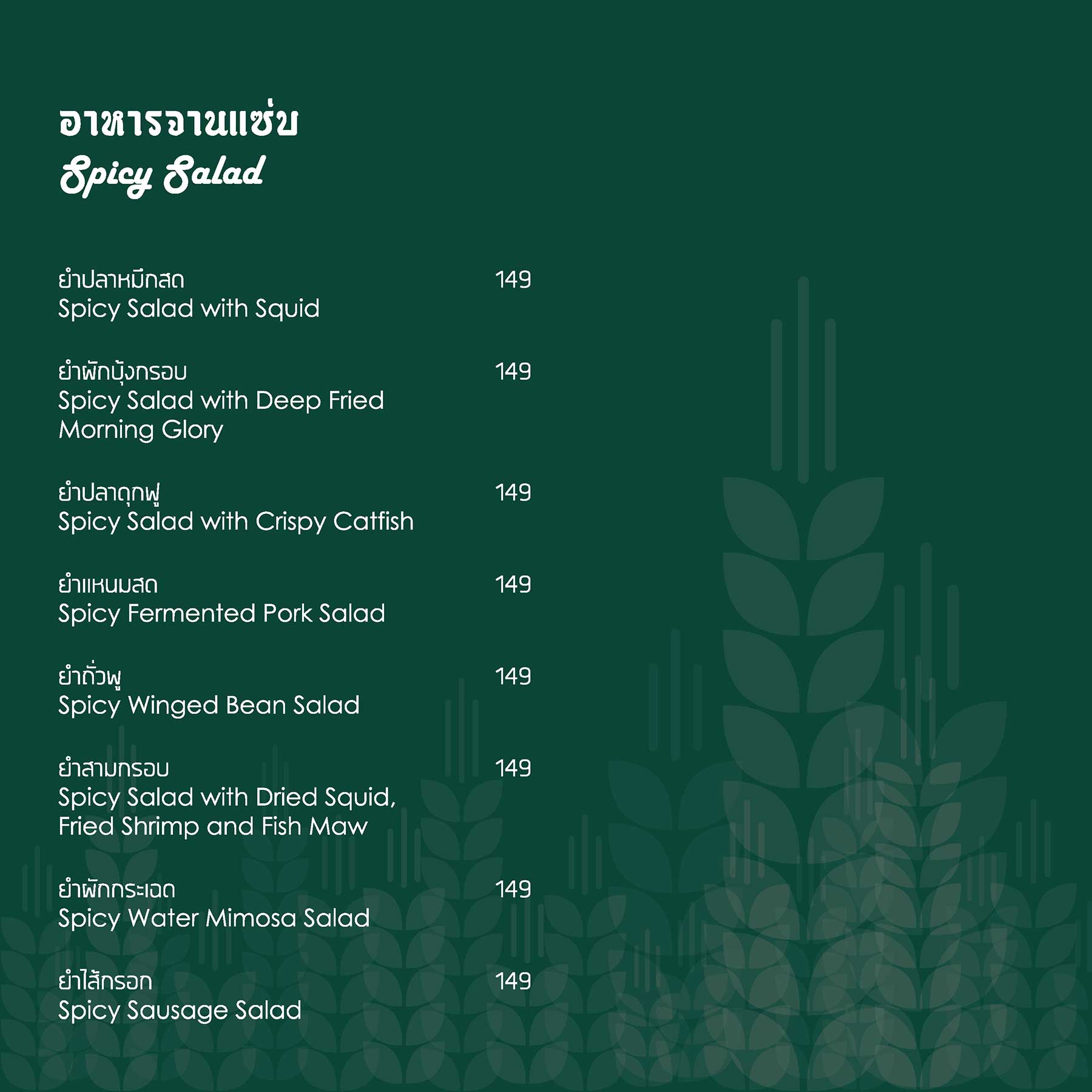 ประชาชื่น Retro Bar QR Menu