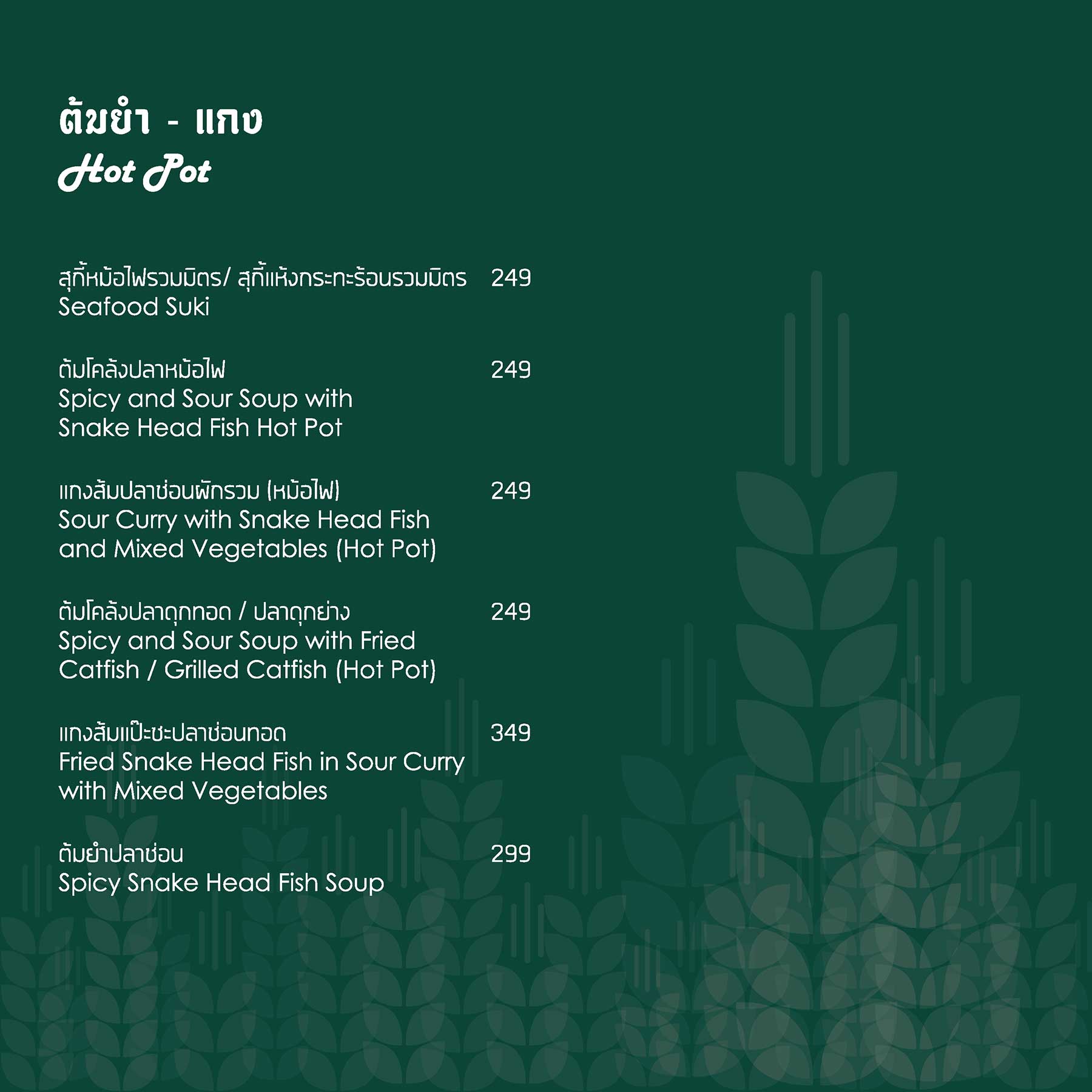 ประชาชื่น Retro Bar QR Menu