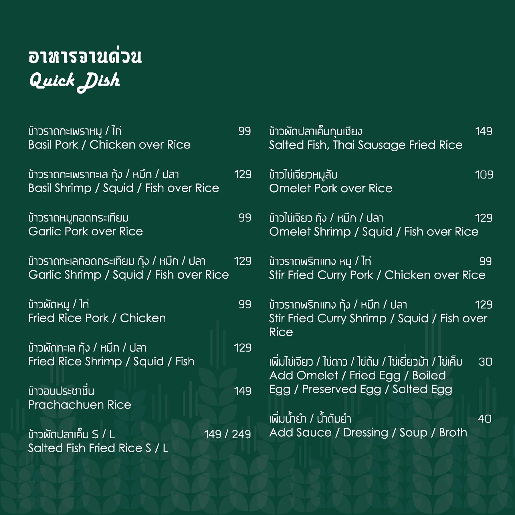 ประชาชื่น Retro Bar QR Menu