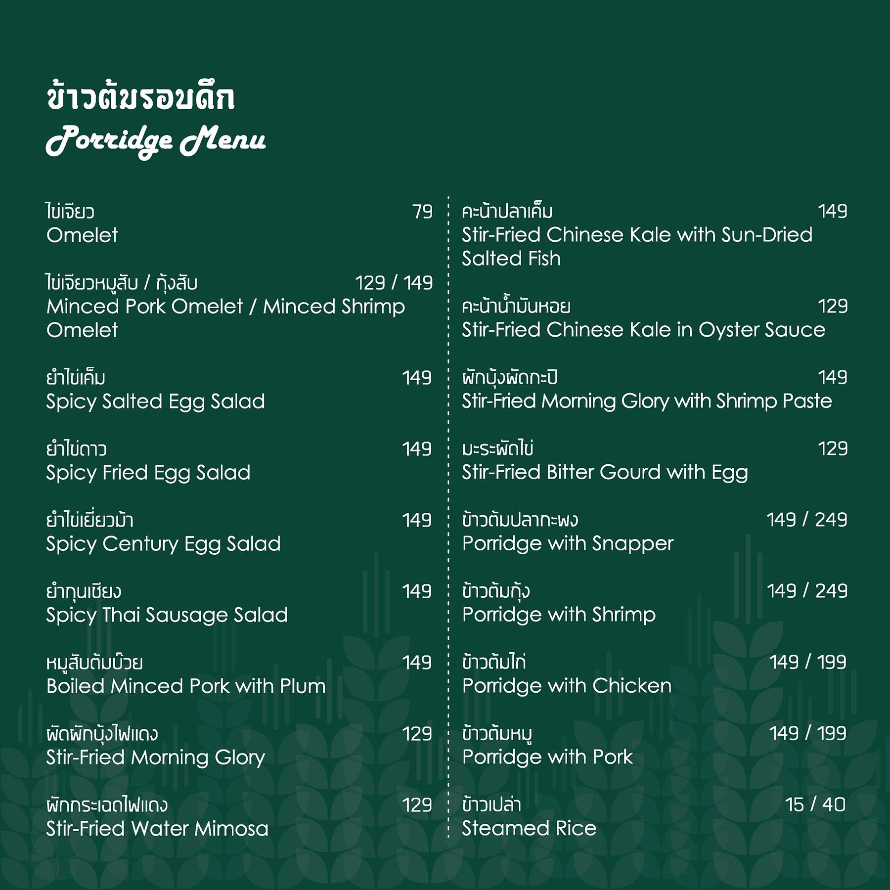 ประชาชื่น Retro Bar QR Menu
