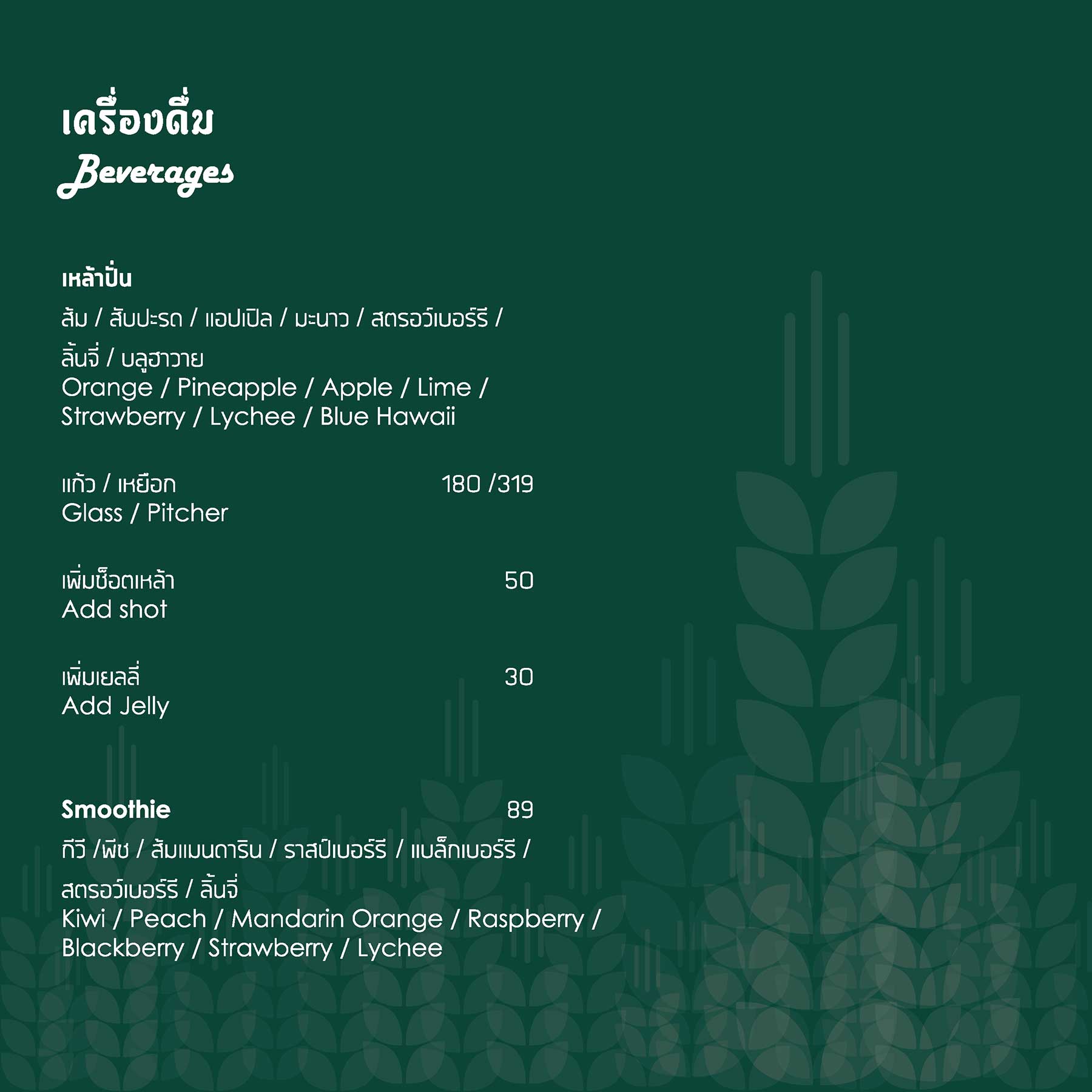 ประชาชื่น Retro Bar QR Menu
