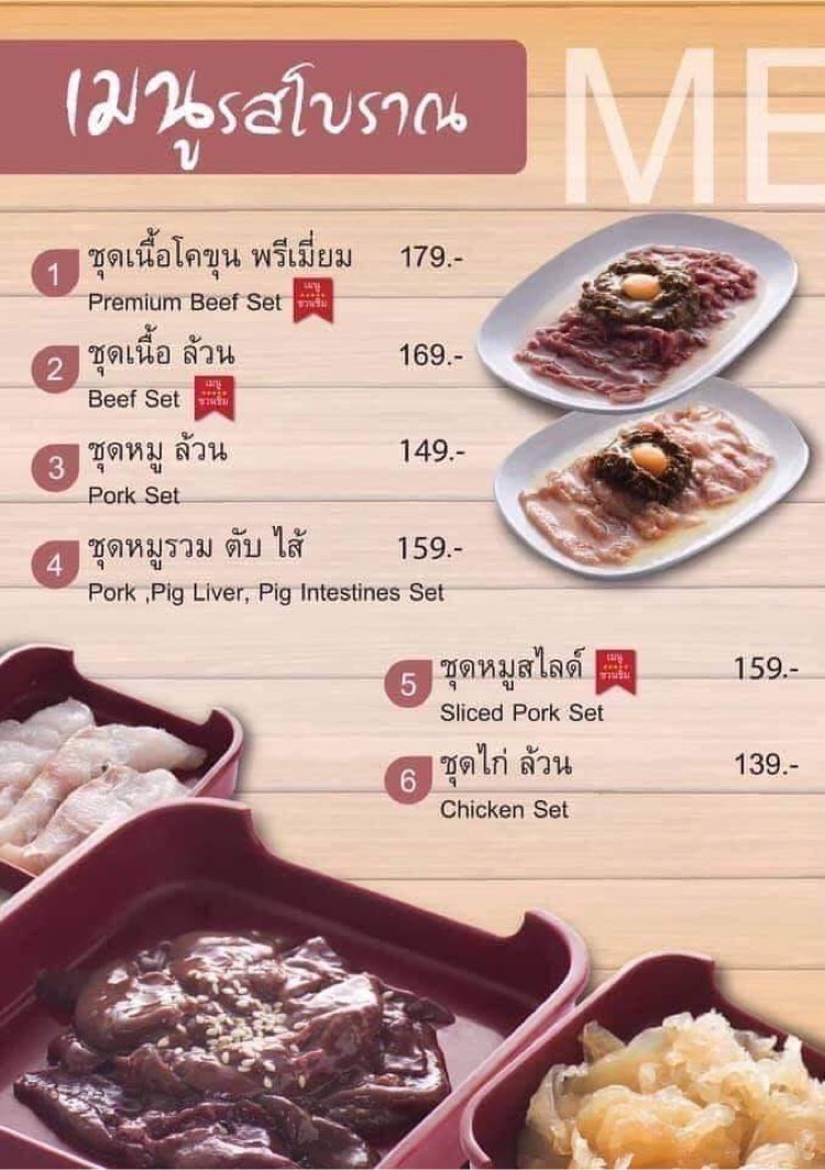 รสโบราณ สุกียากี้ QR Menu