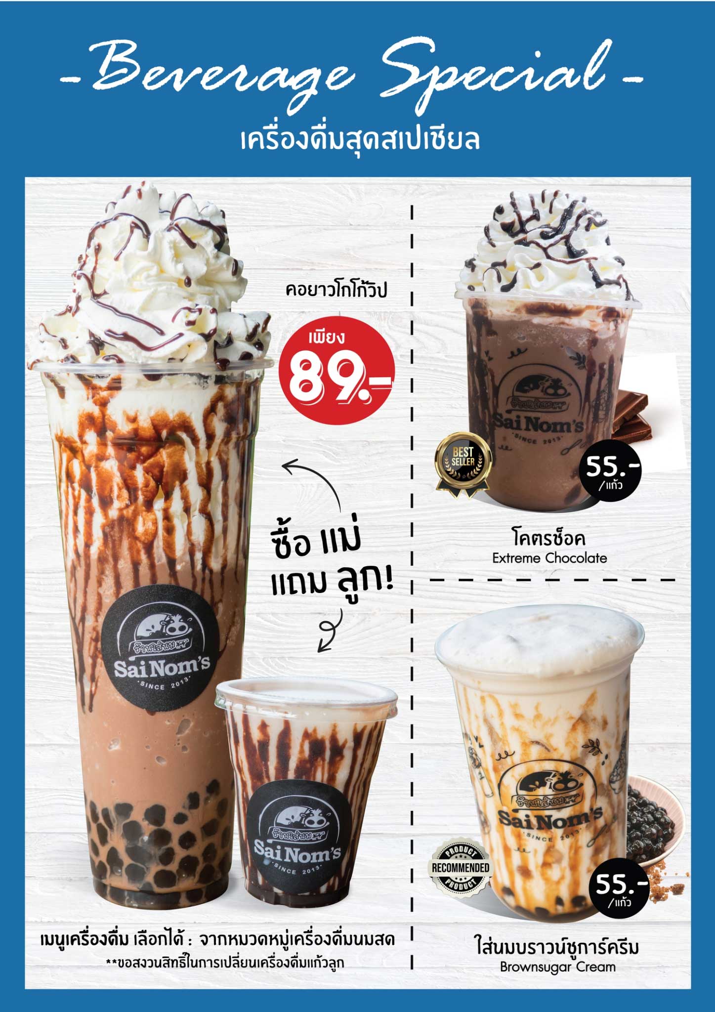 ร้านใส่นม QR Menu