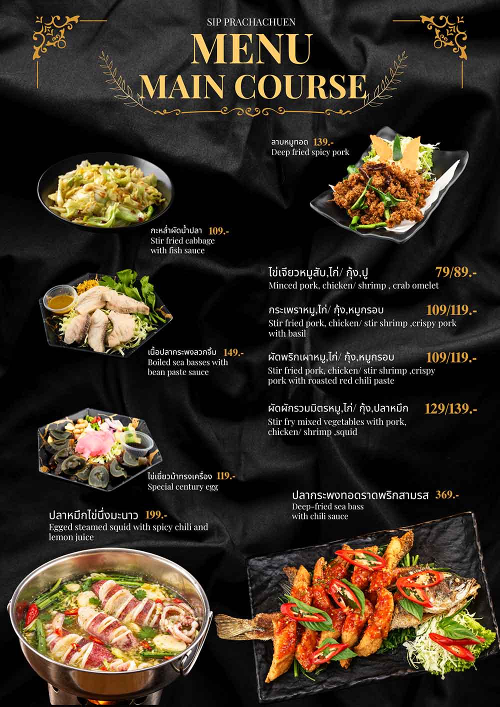 ร้าน SIP PRACHACHUEN QR Menu