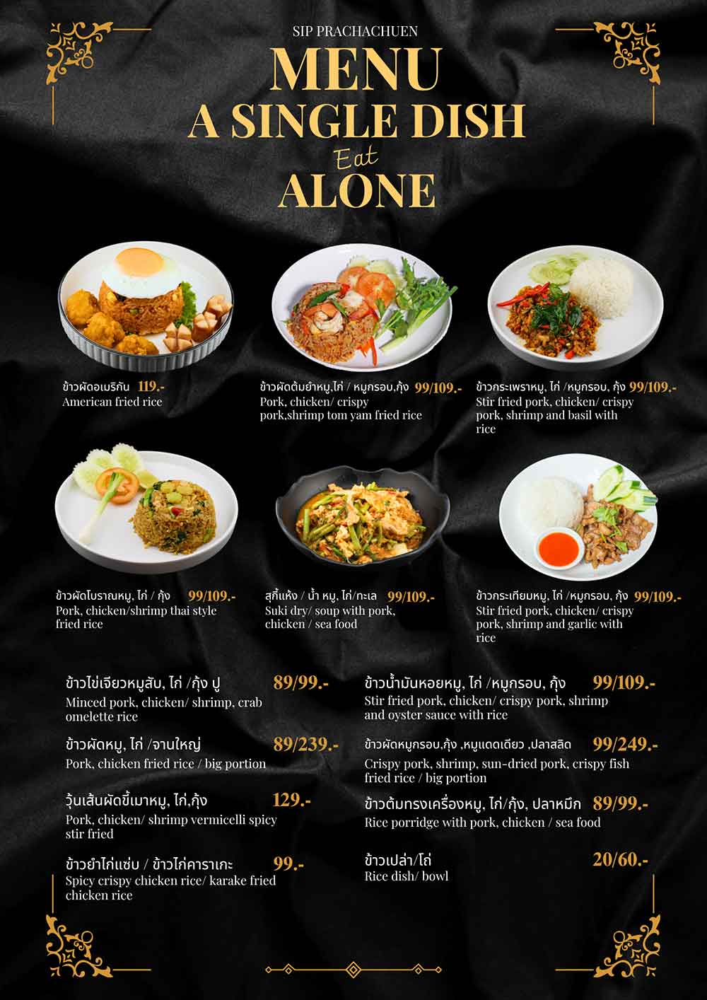 ร้าน SIP PRACHACHUEN QR Menu