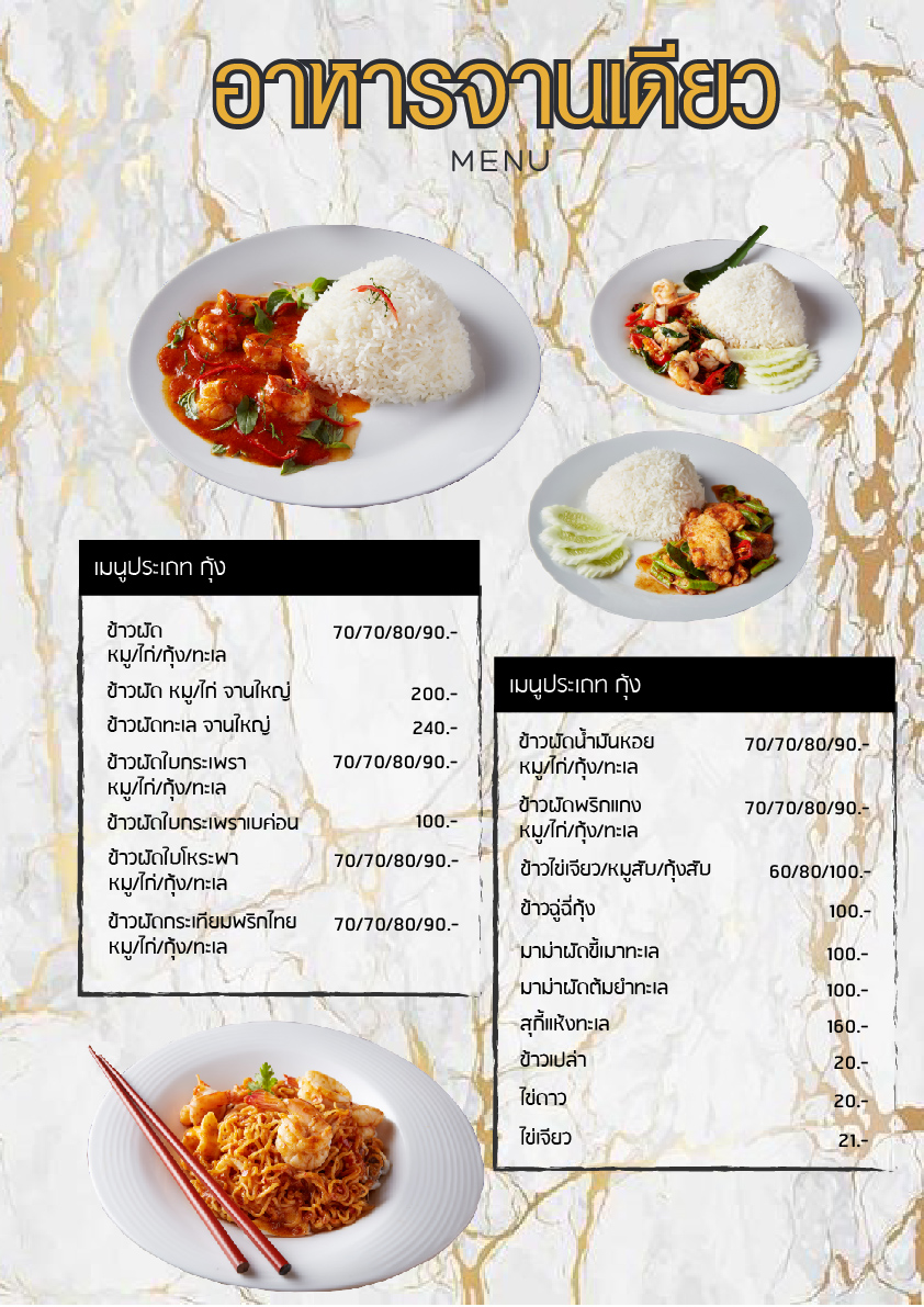 ร้านสวนสนุกพุทธมณฑลสาย1 : QR Menu