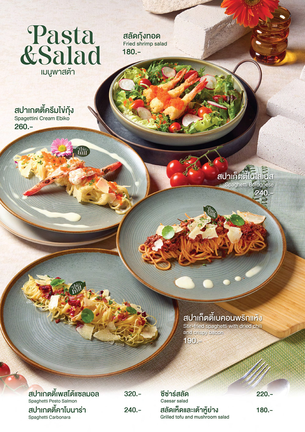 The hill | Cafe | Restaurant | Wine Bar | QR Menu