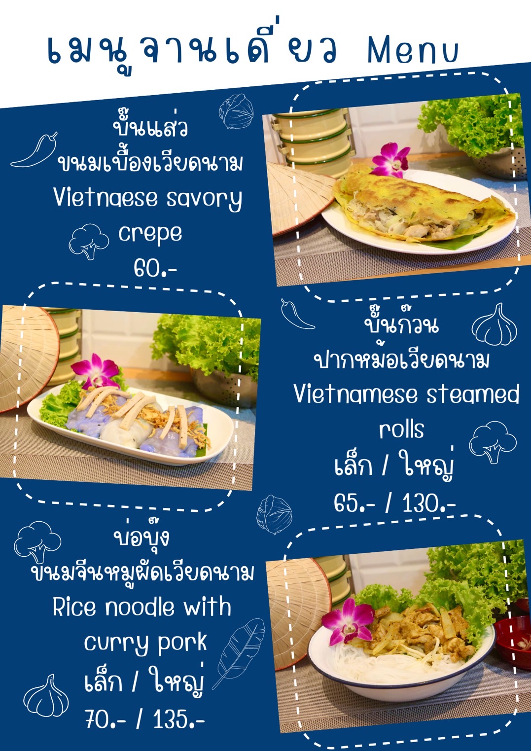 ร้านยายต๊ามอาหารเวียดนาม QR เมนู Yaitaam Vietnamese Food QR Menu