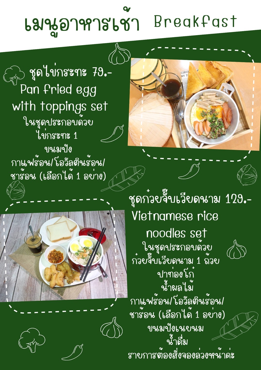 ร้านยายต๊ามอาหารเวียดนาม QR เมนู Yaitaam Vietnamese Food QR Menu